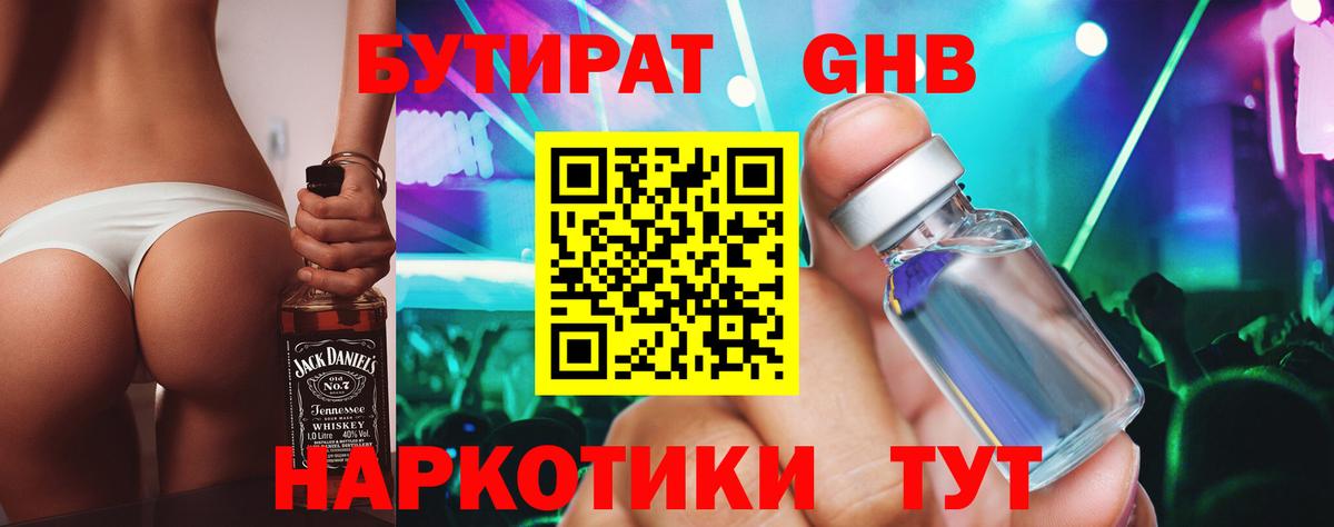 Артём  Бутират 1.4BDO  БУТИРАТ  Вход с VPN 