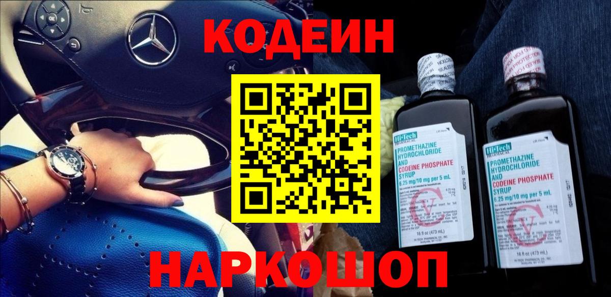 Кодеин напиток Lean (лин)  Кодеиновый сироп Lean напиток Lean (лин)  Вход с VPN  Артём 