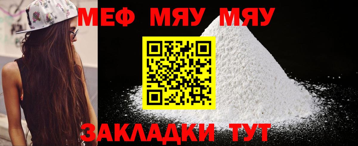 Меф мяу мяу кристаллы Артём