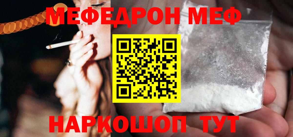 Мефедрон mephedrone  Меф мяу мяу  МЕФ  Вход с VPN  МЕФ  Артём 