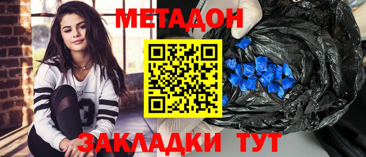 Метадон кристалл Артём